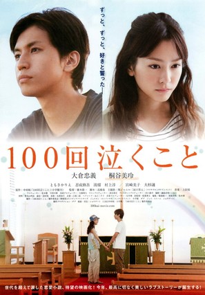 100 kai nakukoto - Japanese Movie Poster (thumbnail)