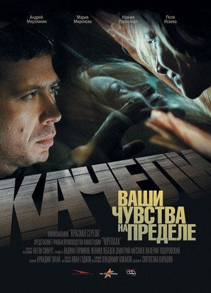 Kacheli - Russian poster (thumbnail)