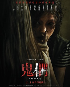 Hu Die Da Shia - Taiwanese Movie Poster (thumbnail)