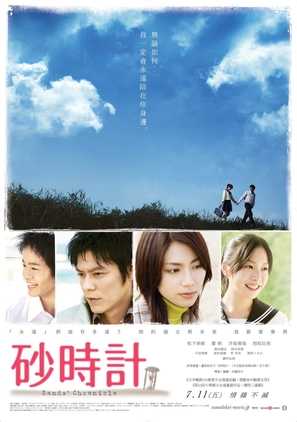 Sunadokei - Taiwanese Movie Poster (thumbnail)