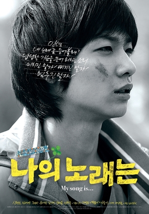 Na-eui No-lae-neun - South Korean Movie Poster (thumbnail)