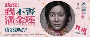 I Am Not Madame Bovary - Chinese Movie Poster (thumbnail)