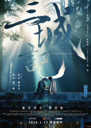 San cheng ji - Taiwanese Movie Poster (thumbnail)