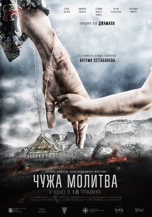 Chuzhaya molitva - Ukrainian Movie Poster (thumbnail)