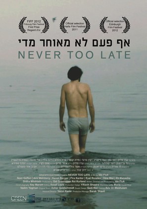 Af Paam Lo Meuchar - Israeli Movie Poster (thumbnail)