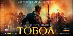 Tobol - Russian Movie Poster (thumbnail)