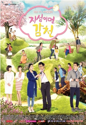 &quot;Jiseongimyeon Gamcheon&quot; - South Korean Movie Poster (thumbnail)