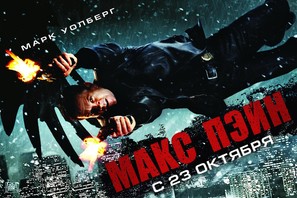 Max Payne - Russian Movie Poster (thumbnail)