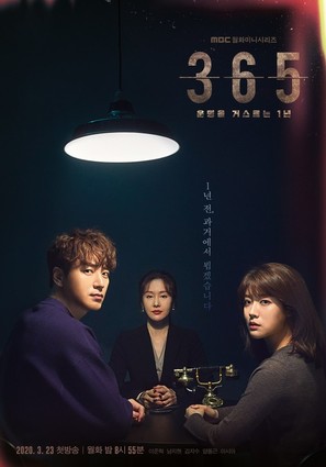 &quot;365: Unmyeongeul Geoseuleuneun 1nyeon&quot; - South Korean Movie Poster (thumbnail)