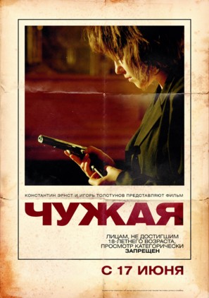 Chuzhaya - Russian Movie Poster (thumbnail)