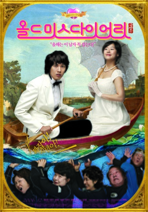 Oldeumiseu Daieori geukjang-pan - South Korean poster (thumbnail)