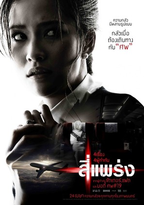 See prang - Thai Movie Poster (thumbnail)