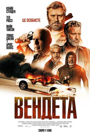 Vendetta - Ukrainian Movie Poster (thumbnail)