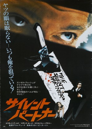 The Silent Partner - Japanese Movie Poster (thumbnail)