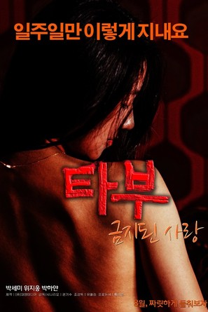 Taboo: Forbidden Love - South Korean Movie Poster (thumbnail)