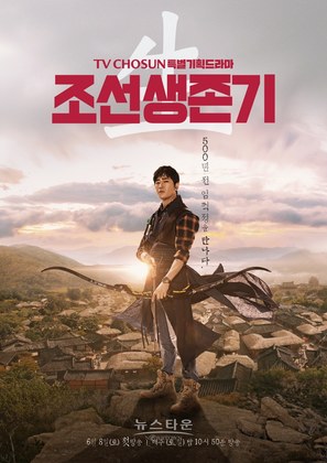 &quot;Joseon Saengjongi&quot; - South Korean Movie Poster (thumbnail)