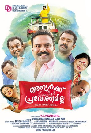 Anyarku Praveshanamilla - Indian Movie Poster (thumbnail)