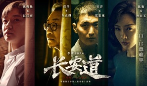 Chang an Dao - Chinese Movie Poster (thumbnail)