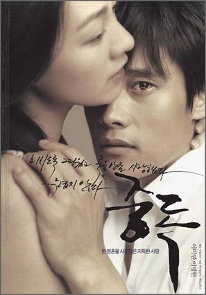 Jungdok - South Korean Movie Poster (thumbnail)