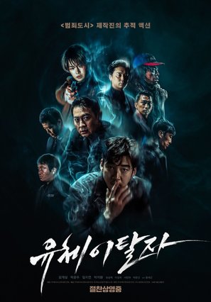 Spiritwalker - South Korean Movie Poster (thumbnail)