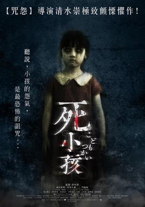 Kodomo tsukai - Taiwanese Movie Poster (thumbnail)