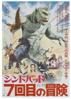 The 7th Voyage of Sinbad - Japanese Movie Poster (thumbnail)