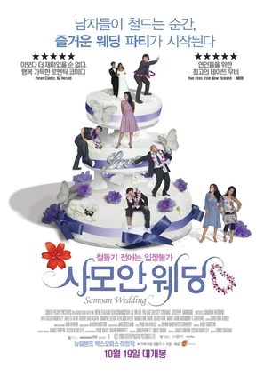 Sione&#039;s Wedding - South Korean poster (thumbnail)