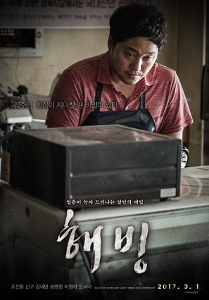 Bluebeard - South Korean Movie Poster (thumbnail)