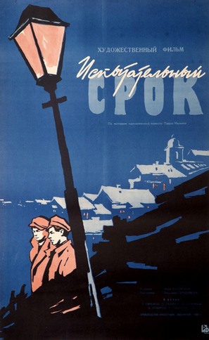 Ispytatelnyy srok - Russian Movie Poster (thumbnail)