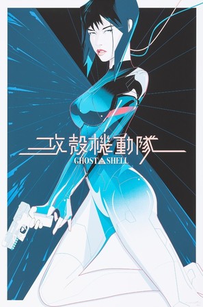 Ghost In The Shell