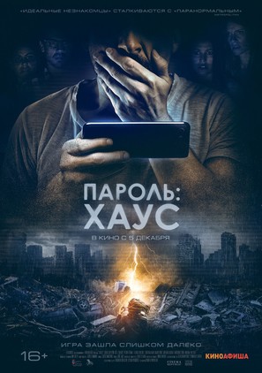 H0us3 - Russian Movie Poster (thumbnail)