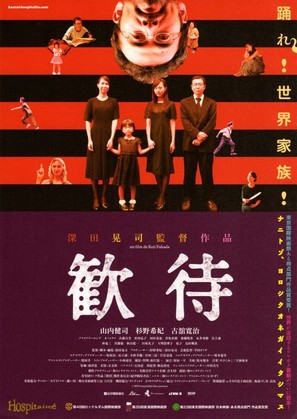 Kantai - Japanese Movie Poster (thumbnail)