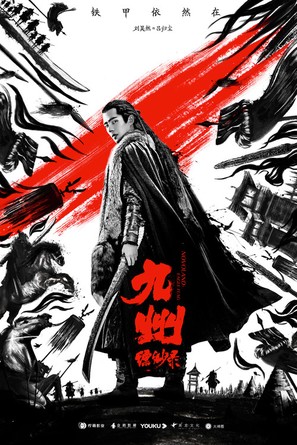 &quot;Novoland: Eagle Flag&quot; - Chinese Movie Poster (thumbnail)