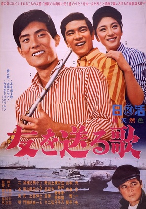 Tomo o okuru uta - Japanese Movie Poster (thumbnail)