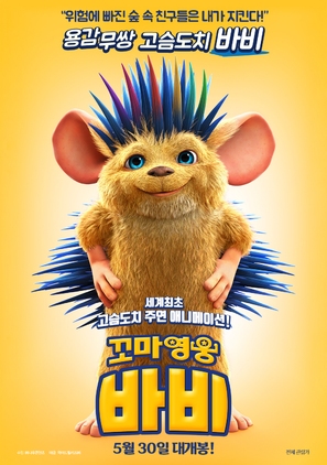 Bobby the Hedgehog - South Korean Movie Poster (thumbnail)