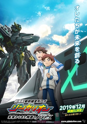 &quot;Shinkansen Henkei Robo Shinkalion the Animation&quot; - Japanese Movie Poster (thumbnail)