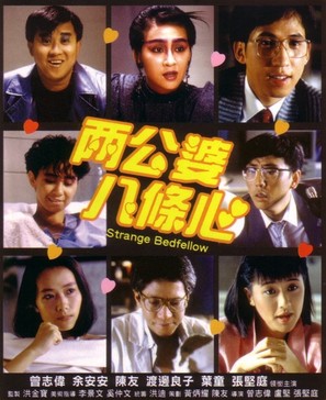 Liang gong po ba tiao xin - Hong Kong Movie Poster (thumbnail)