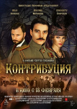Kontributsiya - Russian Movie Poster (thumbnail)