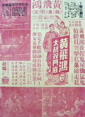 Huang Fei-hong da zhan Shuangmendi - Hong Kong Movie Poster (thumbnail)