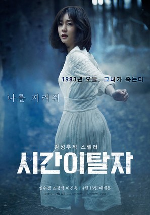 Siganitalja - South Korean Movie Poster (thumbnail)