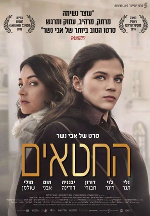 Past Life - Israeli Movie Poster (thumbnail)