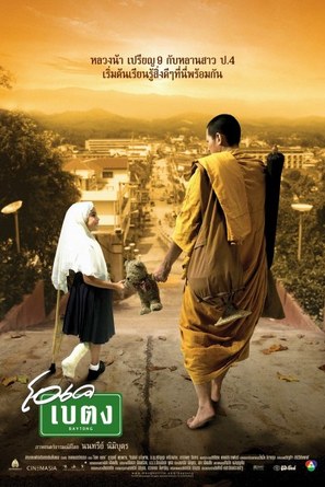 OK baytong - Thai Movie Poster (thumbnail)