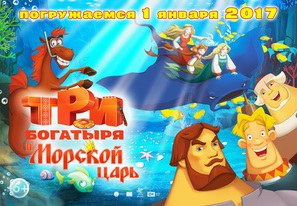 Tri bogatyrya i Morskoy tsar - Russian Movie Poster (thumbnail)