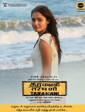 Taramani - Indian Movie Poster (thumbnail)