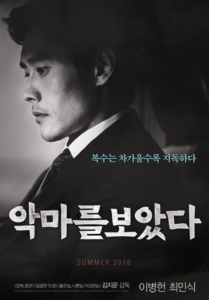 Akmareul boatda - South Korean Movie Poster (thumbnail)