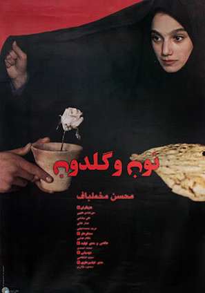 Nun va Goldoon - Iranian Movie Poster (thumbnail)