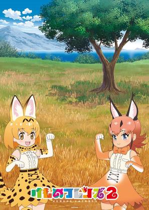 &quot;Kemono Friends&quot; - Japanese Movie Poster (thumbnail)