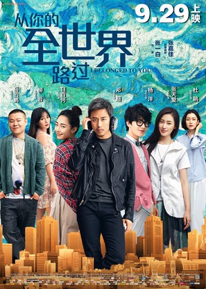 I Belonged to You - Chinese Movie Poster (thumbnail)