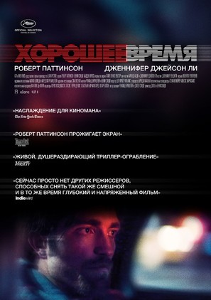 Good Time - Russian Movie Poster (thumbnail)
