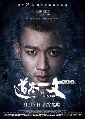 The Blizzard - Chinese Movie Poster (thumbnail)